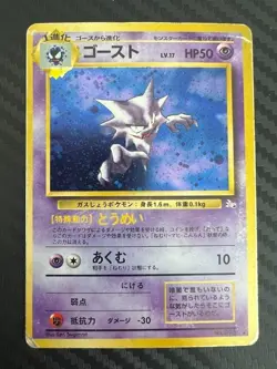 Pokemon TCG Haunter with SWIRL Japanese US Seller Fossil No. 093 Vintage HP/DMG - Image 1