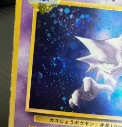 Pokemon TCG Haunter with SWIRL Japanese US Seller Fossil No. 093 Vintage HP/DMG - Image 3