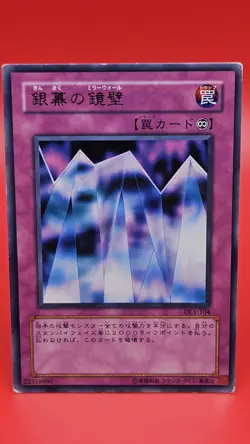 Mirror Wall - Japanese - DL1-104 Rare - YuGiOh-LP - Image 1
