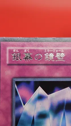 Mirror Wall - Japanese - DL1-104 Rare - YuGiOh-LP - Image 2