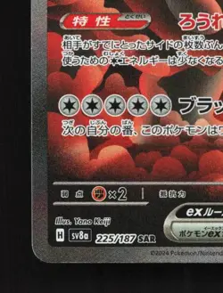 Bloodmoon Ursaluna ex 225/187 LP Terastal Festival ex Japanese Pokemon Card TCG - Image 2