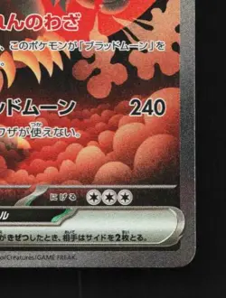 Bloodmoon Ursaluna ex 225/187 LP Terastal Festival ex Japanese Pokemon Card TCG - Image 3