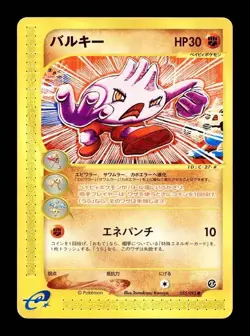 [LP] Tyrogue Japanese The Town on no Map e-Card Series 055/092 Pokemon A - Image 1