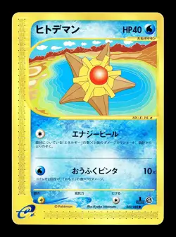 [LP] Staryu Japanese Split Earth 1st Edition e-Card Series 023/088 Pokemon - Image 1