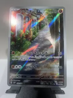 Sudowoodo AR 080/071 Snow Hazard sv2P Pokemon Card Japanese [Near Mint] - Image 1