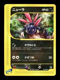 [MP] Sneasel Japanese Wind from the Sea e-Card Series 069/087 Pokemon B - Image 1