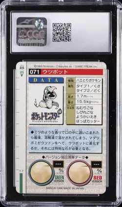 1996 BANDAI CARDDASS POKEMON - PART 1, RED CARD #NO. 071 VICTREEBEL CGC 8 - Image 2