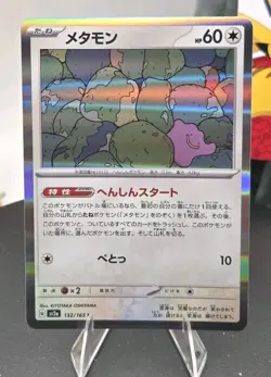 Ditto 132/165 Sv2a: Pokemon Card 151 Holo (Japanese) - Free Shipping - NM - Image 1