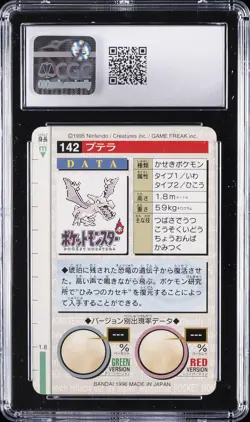 1996 BANDAI CARDDASS POKEMON - PART 2, RED CARD #NO. 142 AERODACTYL CGC 6.5 - Image 2