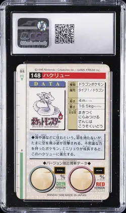 1996 BANDAI CARDDASS POKEMON - PART 2, RED CARD #NO. 148 DRAGONAIR CGC 4.5 - Image 2