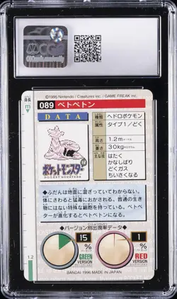 1996 BANDAI CARDDASS POKEMON - PART 1, GREEN CARD #NO. 089 MUK CGC 5.5 - Image 2