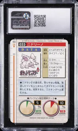 1996 BANDAI CARDDASS POKEMON - PART 2, RED CARD #NO. 033 NIDORINO CGC 6 - Image 2