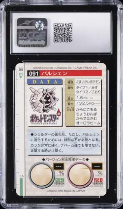 1996 BANDAI CARDDASS POKEMON - PART 2, RED CARD #NO. 091 CLOYSTER CGC 7.5 - Image 2