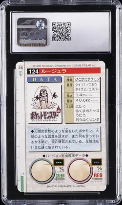 1996 BANDAI CARDDASS POKEMON - PART 2, RED CARD #NO. 124 JYNX CGC 6.5 - Image 2