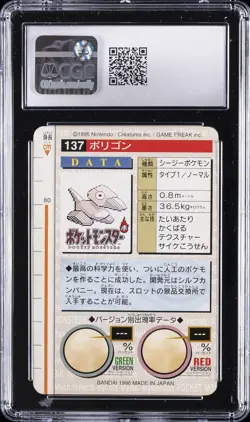 1996 BANDAI CARDDASS POKEMON - PART 2, RED CARD #NO. 137 PORYGON CGC 6 - Image 2