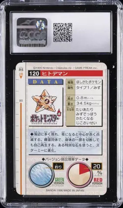 1996 BANDAI CARDDASS POKEMON - PART 2, RED CARD #NO. 120 STARYU CGC 7 - Image 2