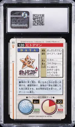 1996 BANDAI CARDDASS POKEMON - PART 2, RED CARD #NO. 120 STARYU CGC 6 - Image 2