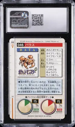 1996 BANDAI CARDDASS POKEMON - PART 1, RED CARD #NO. 046 PARAS CGC 5.5 - Image 2