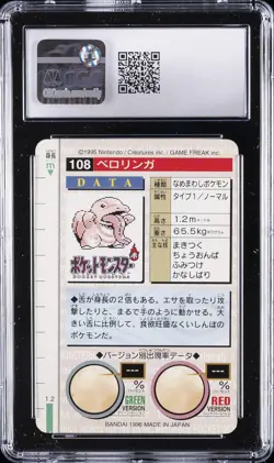 1996 BANDAI CARDDASS POKEMON - PART 2, RED CARD #NO. 108 LICKITUNG CGC 7 - Image 2