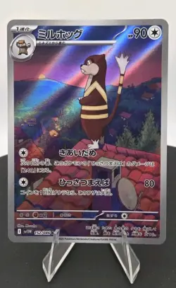 Watchog 152/086 SV11W: White Flare AR (Japanese) - FREE SHIPPING - POKEMON - Image 2