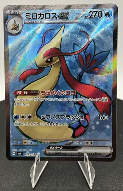 Milotic ex 121/106 Sv8: Super Electric Breaker Holo (JPN) Pokemon Free Shipping - Image 2