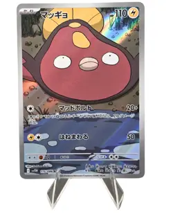 Stunfisk 115/086 SV11W: White Flare AR (Japanese) - FREE SHIPPING NM POKEMON - Image 1