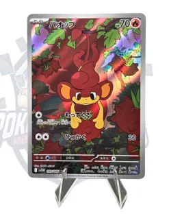 Pansear 099/086 SV11W: White Flare AR (Japanese) - Free Shipping NM Pokemon - Image 1