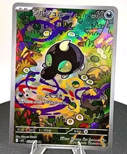 Shroodle 072/063 M1l: Mega Brave AR (Japanese) - FREE SHIPPING - NM POKEMON - Image 4