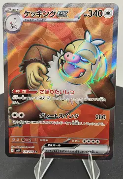 Slaking ex 126/106 Sv8: Super Electric Breaker Holo (JPN)Pokemon Free Shipping - Image 2