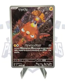 Stunfisk 113/106 Sv8: Super Electric Breaker Holo (JPN) Pokemon Free Shipping NM - Image 1