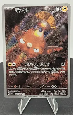 Stunfisk 113/106 Sv8: Super Electric Breaker Holo (JPN) Pokemon Free Shipping NM - Image 2