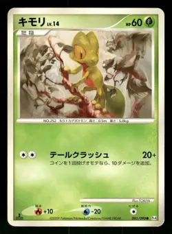 2009 Heavy Played Pokemon Treecko 005/090 Advent of Arceus Pt4 Japanese - Image 1