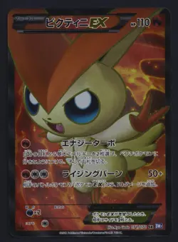 Pokemon TCG Victini EX SR 071/070 BW7 Plasma Gale 1st Edition Japanese - Image 1