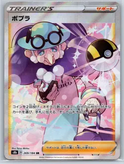 Opal - Full Art - S8b VMAX Climax 269/184 SR Pokemon Card NM - Image 1