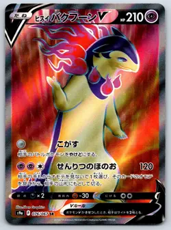 Hisuian Typhlosion V - Full Art - S9a Battle Region 076/067 SR Pokemon Card NM - Image 1