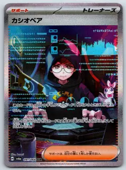 Cassiopeia - SAR Night Wanderer SV6a 091/064 Pokemon Card NM - Image 1