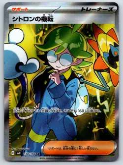 Clemont's Wit - Full Art SV8 Super Electric Breaker 128/106 SR Pokemon Card NM - Image 1