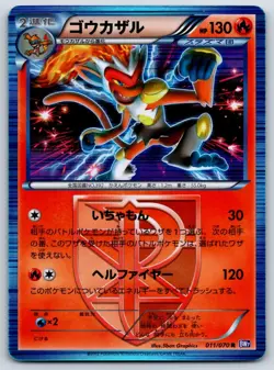 Infernape (Team Plasma) - Holo Rare - BW7 Plasma Gale 011/070 Pokemon Card NM - Image 1