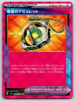 Amulet of Hope - SV8 Super Electric Breaker 098/106 Pokemon Card NM - Image 1