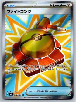Fight Gong - Full Art - m1L: Mega Brave 082/063 SR Pokemon Card NM - Image 1