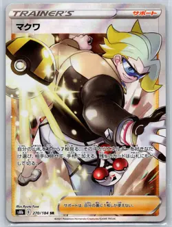 Gordie - Full Art - S8b VMAX Climax 270/184 SR Pokemon Card NM - Image 1