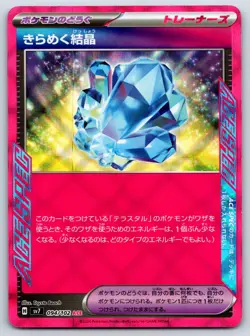 Sparkling Crystal - SV7: Stellar Miracle 094/102 Pokemon Card NM - Image 1