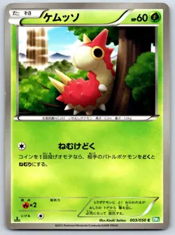Wurmple - BW5 Dragon Blast 003/050 Pokemon Card NM - Image 1