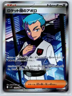 Team Rocket's Archer Full Art SV10 Glory of Team Rocket 120/098 SR Pokemon Card - Image 1