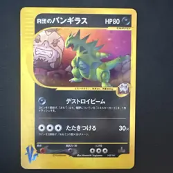 Rocket's Tyranitar 142/141 Pokemon vs Holo (Japanese) - Image 1