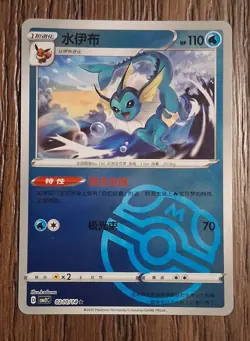 Vaporeon 0210/14 Masterball CBB2C S-Chinese Gem Pack Vol 2 Pokemon TCG - Image 1