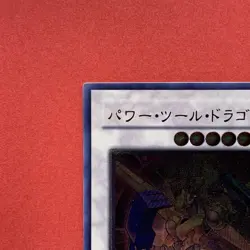Power Tool Dragon RGBT-JP042 Ultimate Rare YuGiOh teka - Image 2