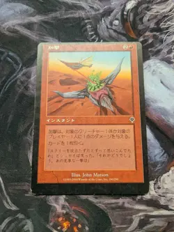 Zap Invasion Japanese off center miscut misprint error - Image 1