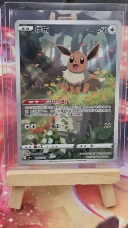Eevee 0115/15 S-Chinese Gem Pack Vol 2 CBB2C Exclusive Full Art Pokemon Card - Image 1
