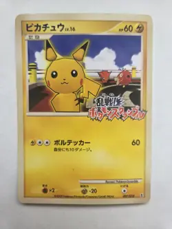 Pikachu 007/016 Melee! Pokemon Scramble Rumble Promo Card Japanese 2009 - Image 1